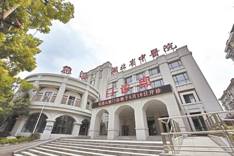 中医门诊：传统智慧与现代服务的完美融合