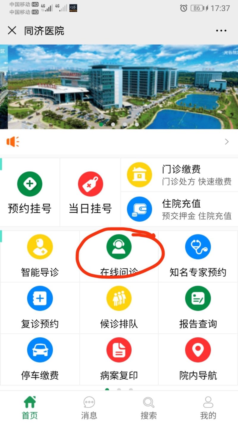 在线问诊