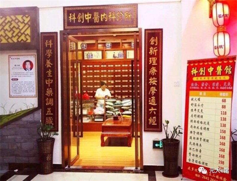 中医集团引领健康革命：科技与传统交融的新篇章